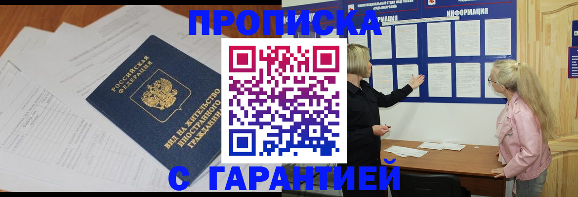 где прописаться в Мыски