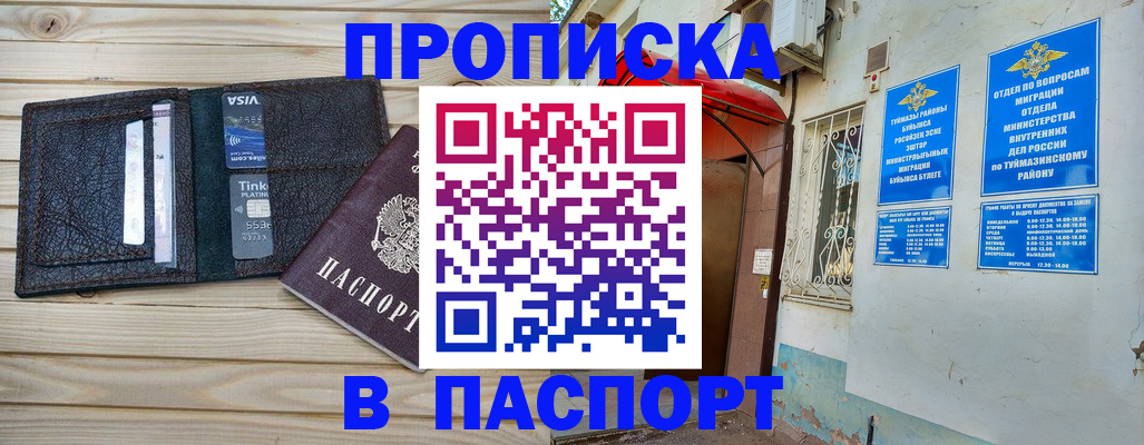 прописка для военкомата в Мыски