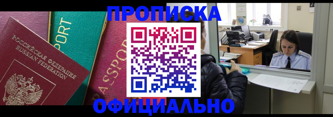 временная регистрация для школы в Мыски