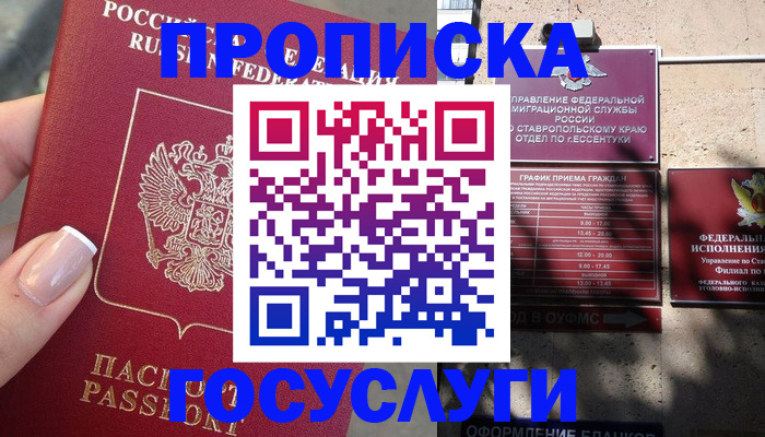прописка гарантия в Мыски
