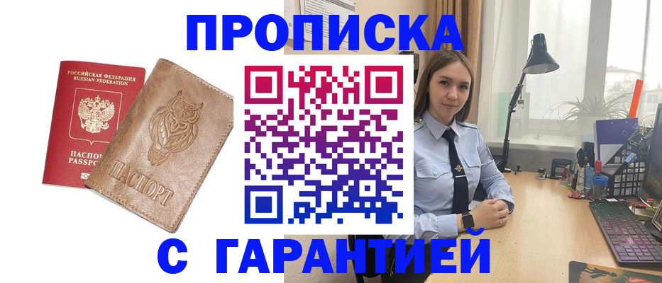 прописка ребенка в Мыски