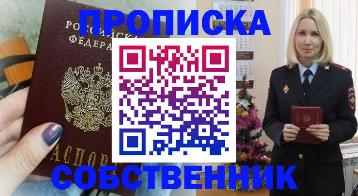 временная прописка в Мыски