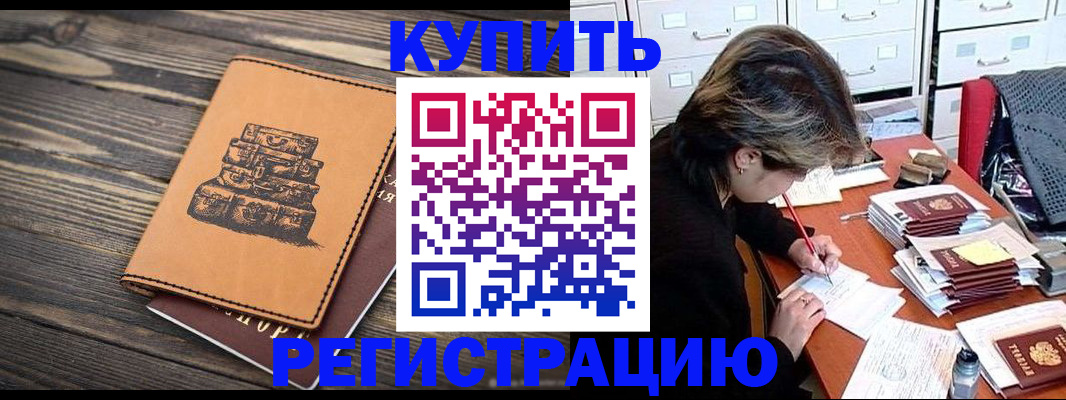 прописка законно в Мыски