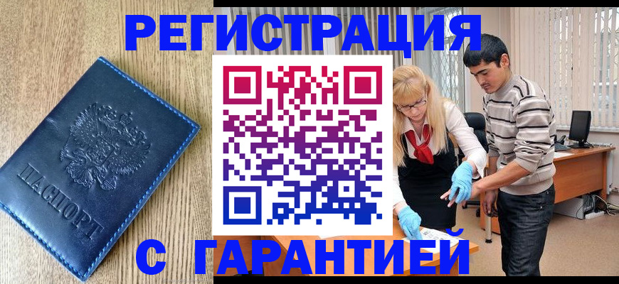 прописка иностранных граждан в Мыски